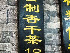 门面-刘红杏·杏皮水店(月牙泉小镇店)
