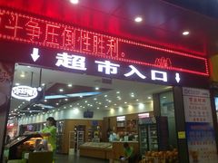 -世纪华联超市(三亚湾店)