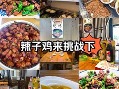 -食鸡公社辣子鸡·潍坊菜·烧烤