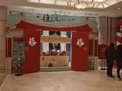 -泉州悦华酒店·自助餐厅