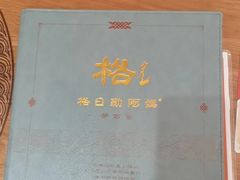 -格日勒阿妈蒙古厨房(新华广场店)