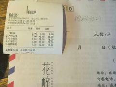 账单-听香·678茶铺(猛追湾店)