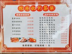 -深井烧(竹林境社区店)