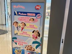 -DQ·蛋糕·冰淇淋(绿宝店)