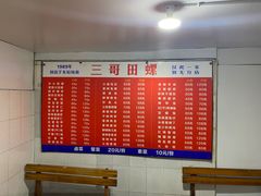 -三哥田螺(北书院街店)