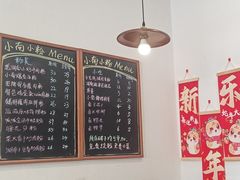 -小南小粉手工粉(迎薰路店)