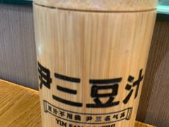 -尹三豆汁(前门旗舰店)