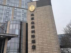 -北京北辰洲际酒店