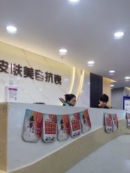 -重庆军美医疗美容医院