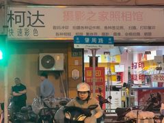 -柯达影像网络(北方公寓店)