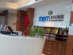-美尔目眼科·近视手术·儿童近视(定慧店)