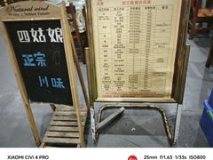 -四姑娘川味海鲜(八爪鱼店)