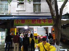 门面-小草糖水(海棠村店)