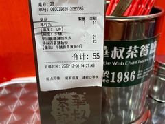 -華叔茶記