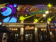 -中华巴洛克风情街