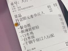 -椒行天下干锅牛蛙·(万宝店)