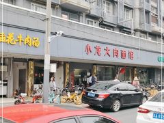 -小龙大肉面馆