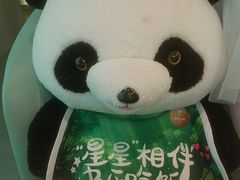 -眉州东坡·熊猫主题餐厅(枫蓝店)