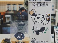 -茶百道(良乡大学城店)
