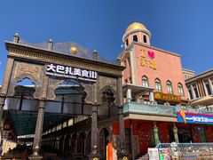 -新疆国际大巴扎