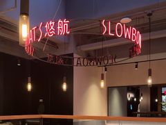 -悠航SLOWBOAT(三里屯店)