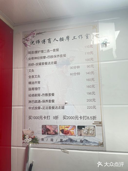 沈师傅盲人按摩工作室(密三小区店)图片