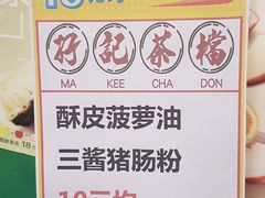 -孖记茶档·热腾茶餐(乐峰店)