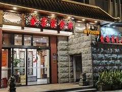 -金客家食府(联发文创口岸店)