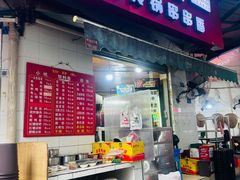 -雲记卢妈冷锅串串(中道街总店)