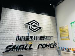 -小力量少儿街舞梦工厂(和平旗舰店)