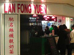 门面-兰芳园(上环店)