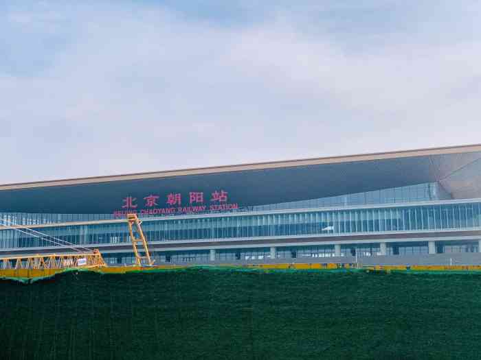 北京朝阳站-"目前南北进站口都开了,打车去比较方便,不.