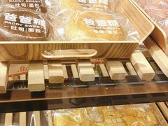 -爸爸糖吐司面包(悠唐购物中心店)