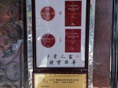 门面-粤·向群饭店(龙津东路总店)