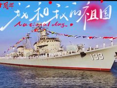 -泰达航母主题公园