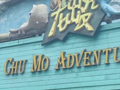 -安吉龙王山峡谷漂流