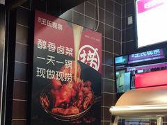 -王氏现捞(宽窄巷子2.0直营店)