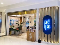 门面-鹿港小镇(悠唐店)