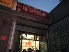门面-天泽祥·鼓楼馒头(鼓楼店)