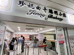 -珍妮曲奇聪明小熊(尖沙咀店)