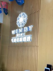 -WENDY·温迪皮肤管理