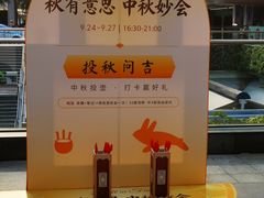 -福田卓悦INTOWN购物中心