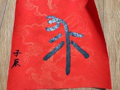 -汉翔书法丨书法·美术·硬笔·国画(望京校区)
