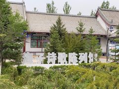 -海子诗歌陈列馆