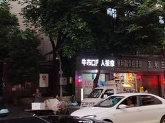 -牛市口盲人按摩(舒康分院)