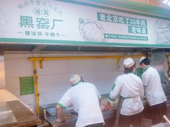 -黑窑厂糖油饼烤鸭·清真菜(旗舰店)