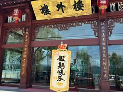 -楼外楼(西湖景区孤山路店)