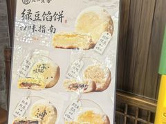 -赵记素斋·绿豆馅饼(钟楼小区店)