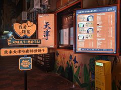 -南楼煎饼(南楼总店)