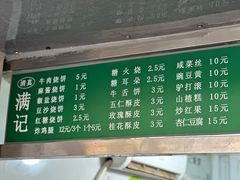-满记烧饼(牛街东里小区一区店)